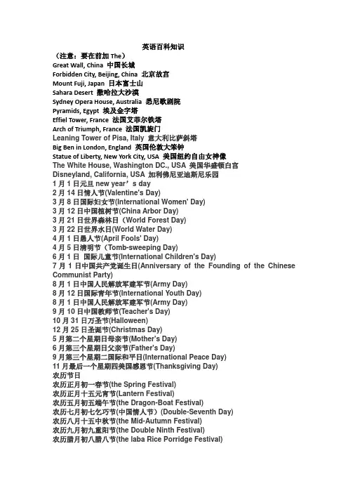 英语百科知识