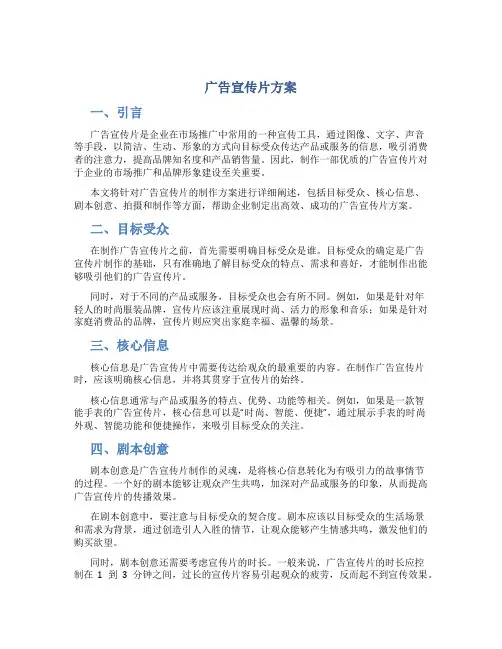 广告宣传片方案