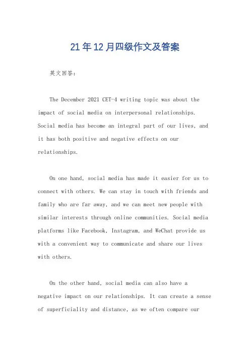 21年12月四级作文及答案