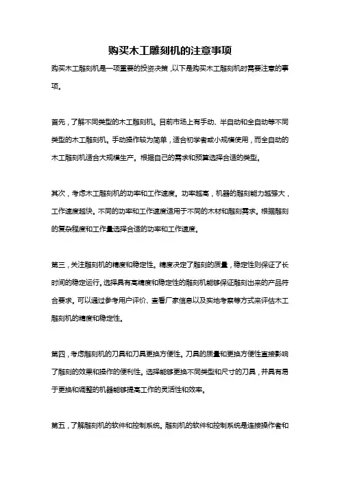 购买木工雕刻机的注意事项