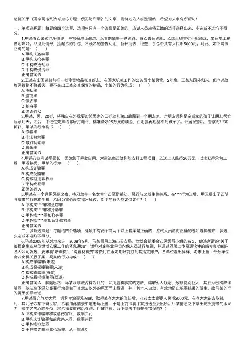 国家司考刑法考点练习题：侵犯财产罪