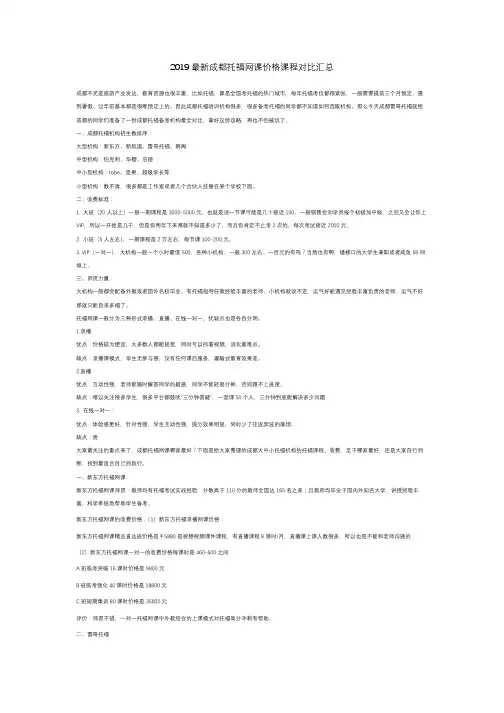 2019最新成都托福网课价格课程对比汇总