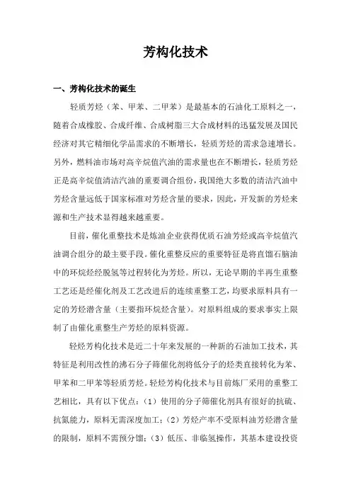 芳构化技术 文档
