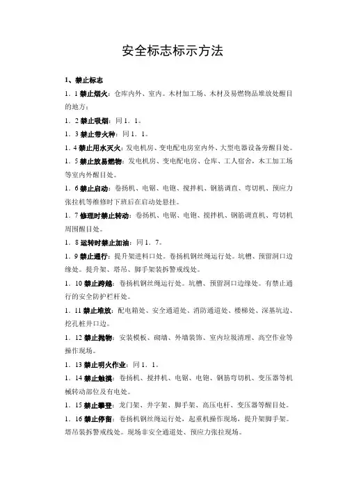 安全标志的使用