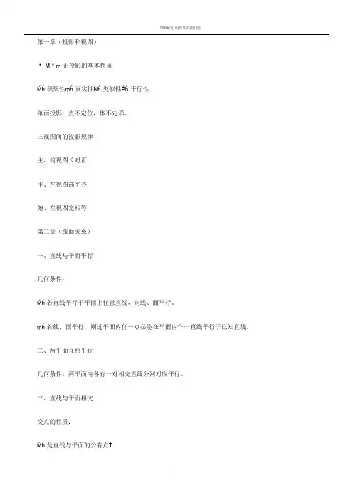 工程制图知识点