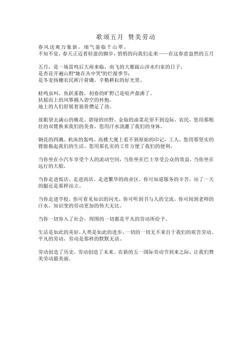 歌颂五月 赞美劳动