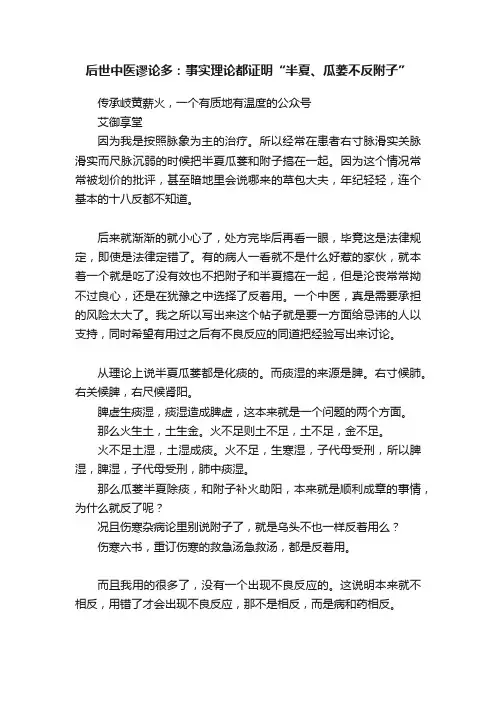 后世中医谬论多：事实理论都证明“半夏、瓜蒌不反附子”