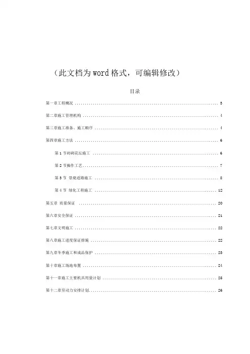 景观大道施工组织设计方案.