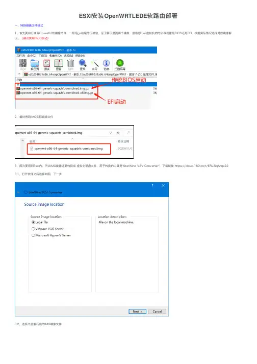 ESXI安装OpenWRTLEDE软路由部署