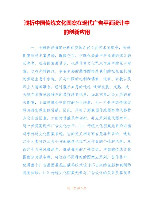 浅析中国传统文化图案在现代广告平面设计中的创新应用