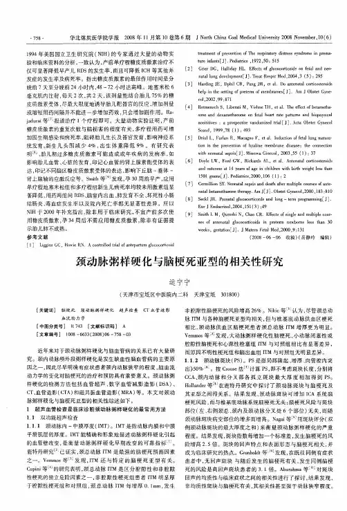 颈动脉粥样硬化与脑梗死亚型的相关性研究