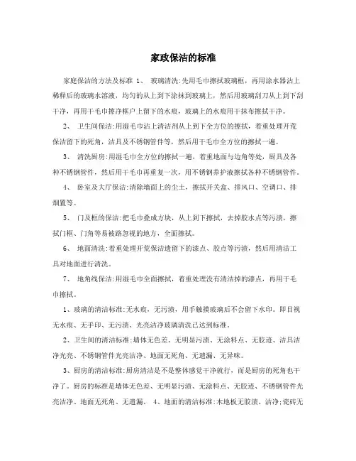家政保洁的标准