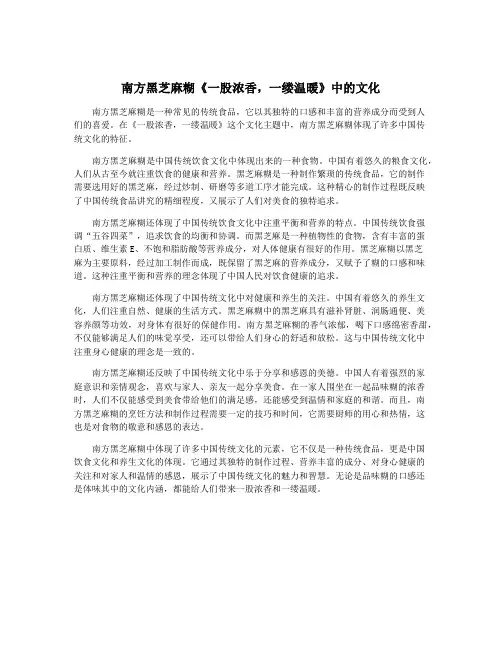 南方黑芝麻糊《一股浓香,一缕温暖》中的文化