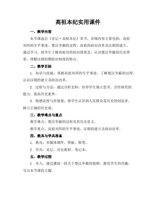 高祖本纪实用课件