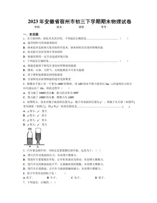 最新2023年安徽省宿州市初三下学期期末物理试卷及解析
