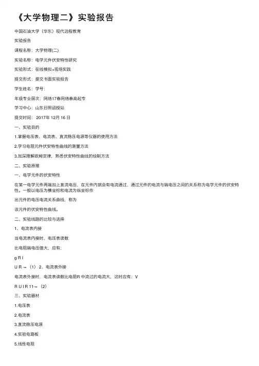 《大学物理二》实验报告