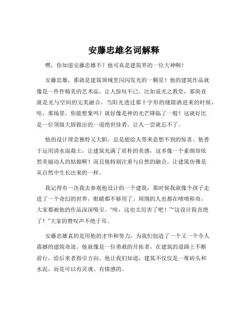 安藤忠雄名词解释