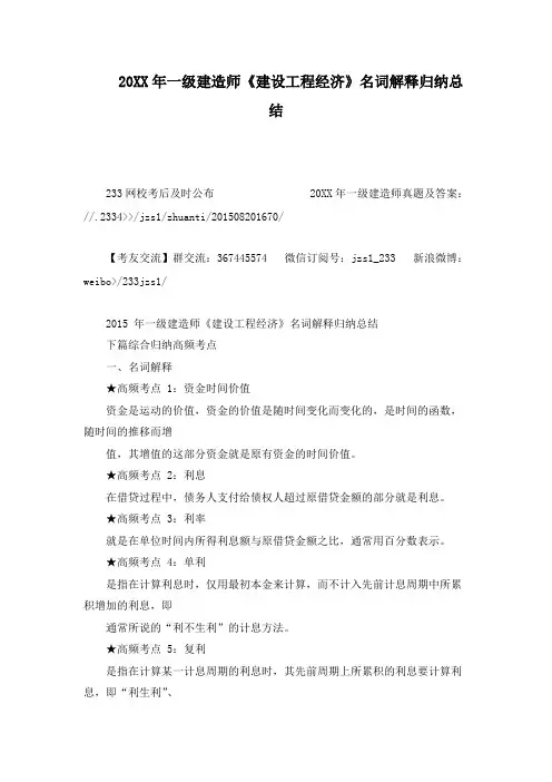 一级建造师《建设工程经济》名词解释归纳总结