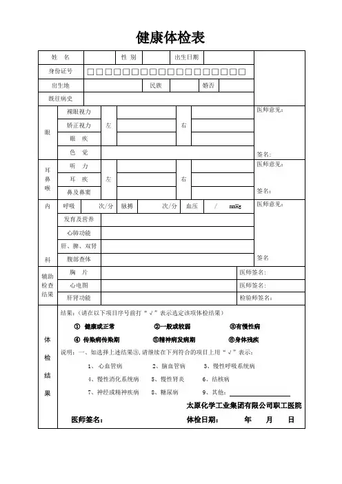 员工入职健康体检表 2