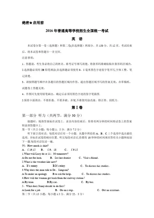 2016年高考全国2卷英语试题(含答案)