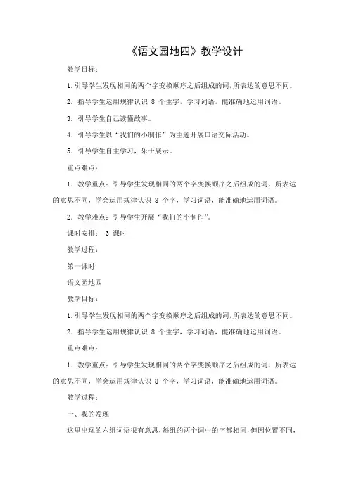 部编版小学语文二年级下册教案设计及教学反思《语文园地四》精品