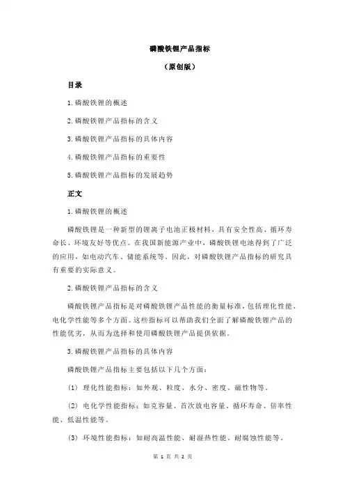 磷酸铁锂产品指标