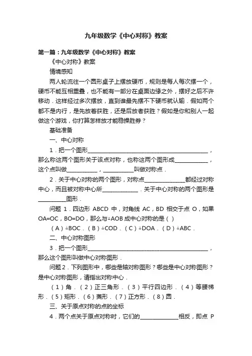 九年级数学《中心对称》教案