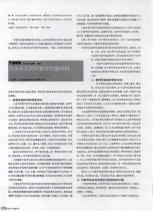 方兴未艾的可食性包装材料