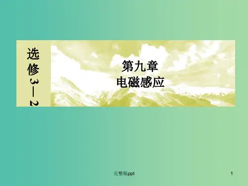 高考物理一轮复习 9.4电磁感应中动力学与能量问题课件