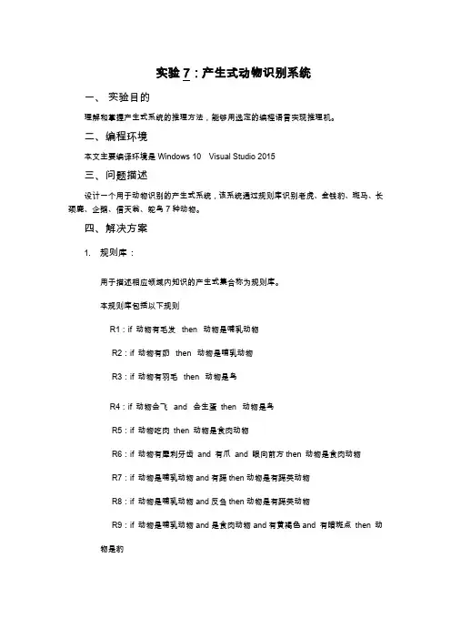产生式动物识别系统