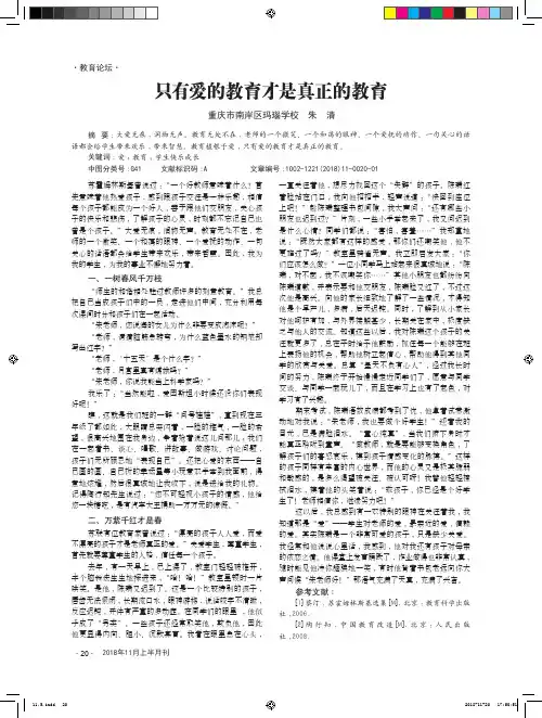 只有爱的教育才是真正的教育