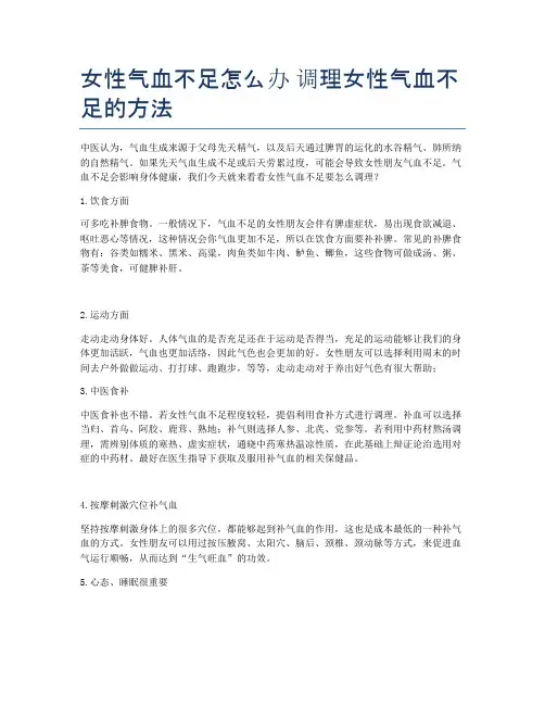女性气血不足怎么办-调理女性气血不足的方法