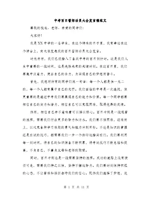 中考百日誓师动员大会发言稿范文(5篇)
