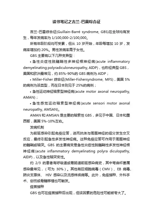 读书笔记之吉兰-巴雷综合征