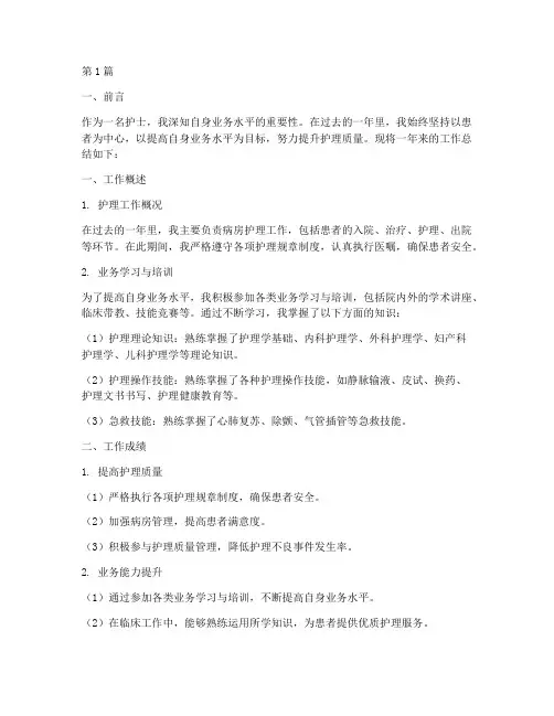 护士业务水平年终总结(3篇)