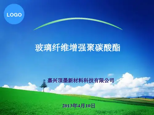 玻纤增强PC