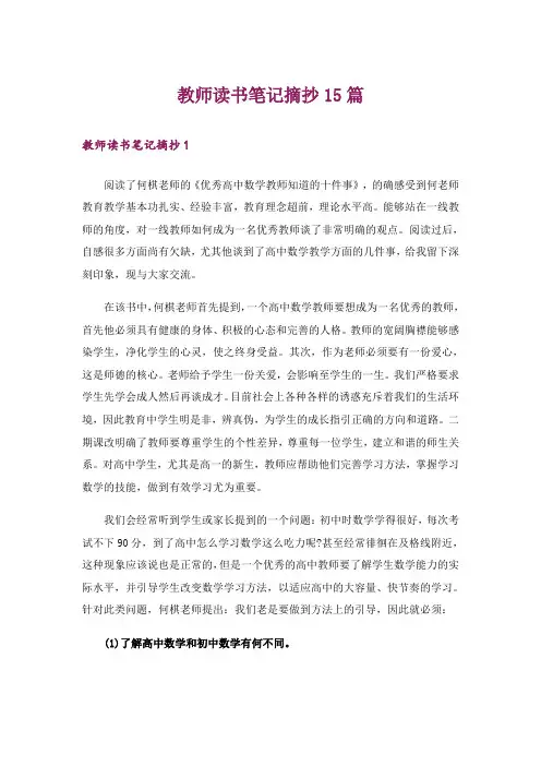 教师读书笔记摘抄15篇