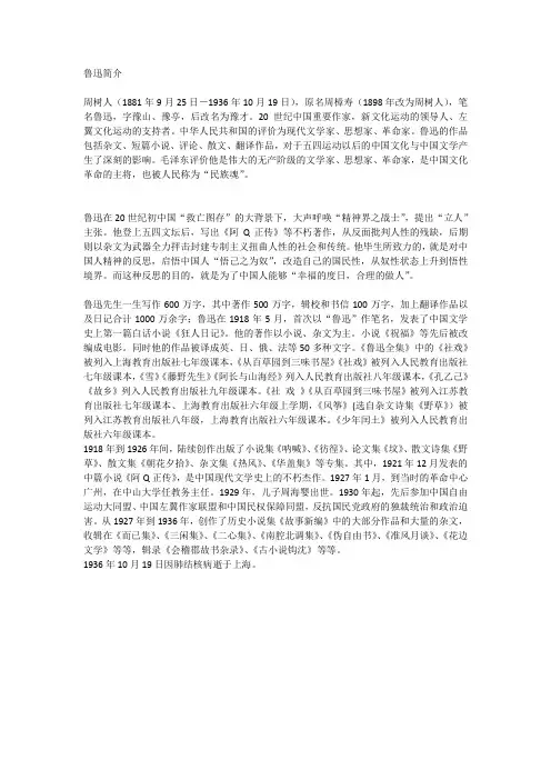 鲁迅简介