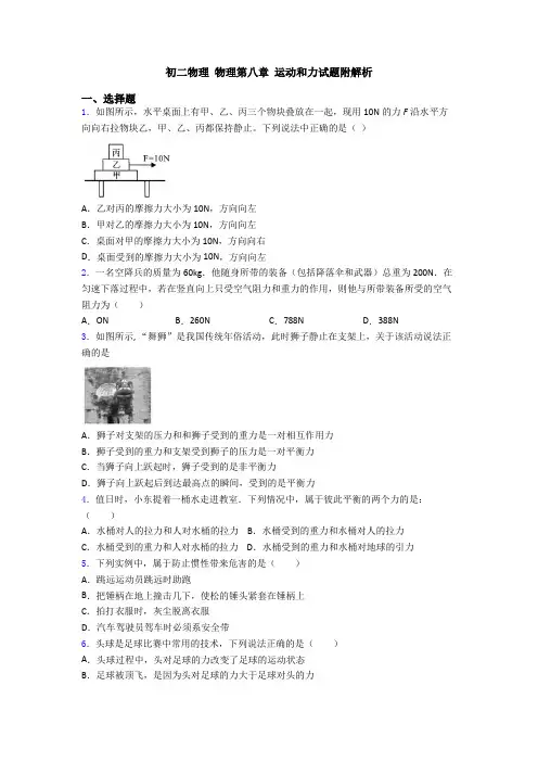 初二物理 物理第八章 运动和力试题附解析