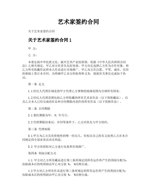 艺术家签约合同