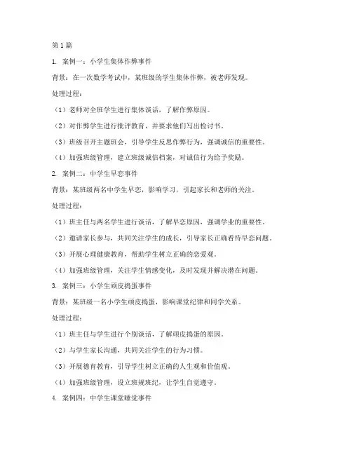 中小学典型教育案例(2篇)
