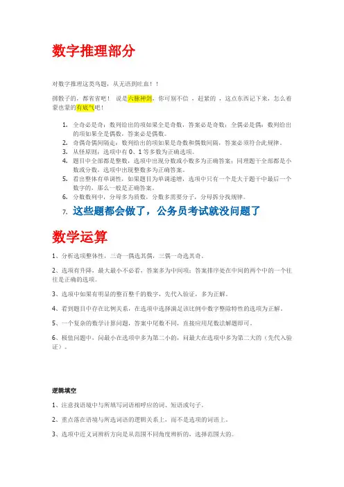 公务员蒙的技巧