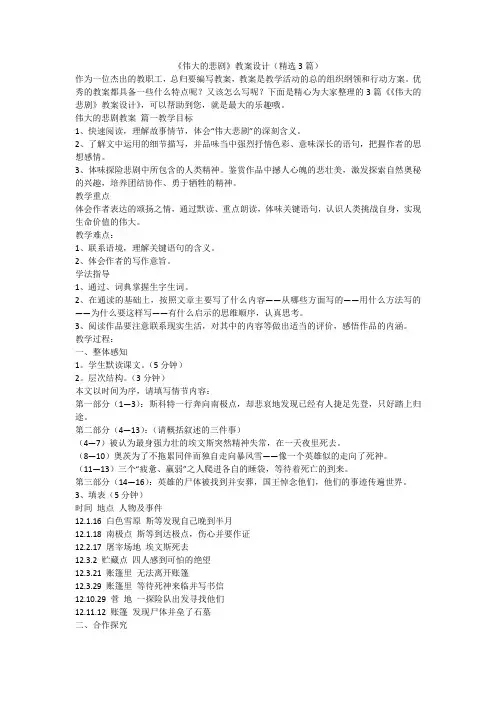 2023最新-《伟大的悲剧》教案设计(精选3篇)