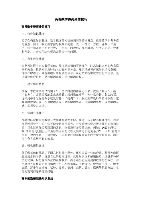 高考数学得高分的技巧