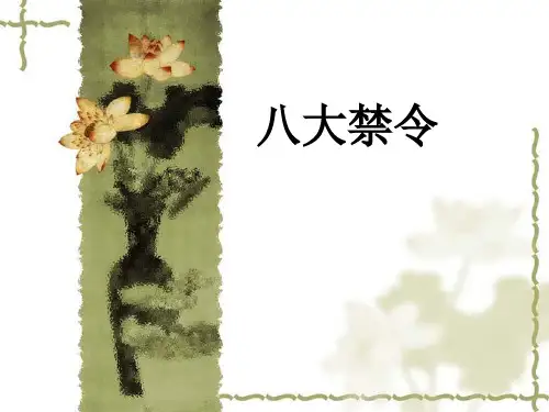 化工企业八大禁令