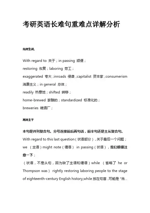 考研英语长难句重难点详解分析regard