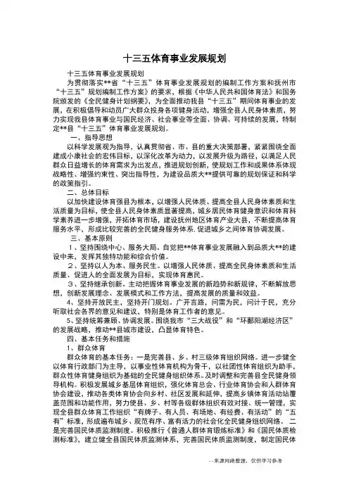 十三五体育事业发展规划