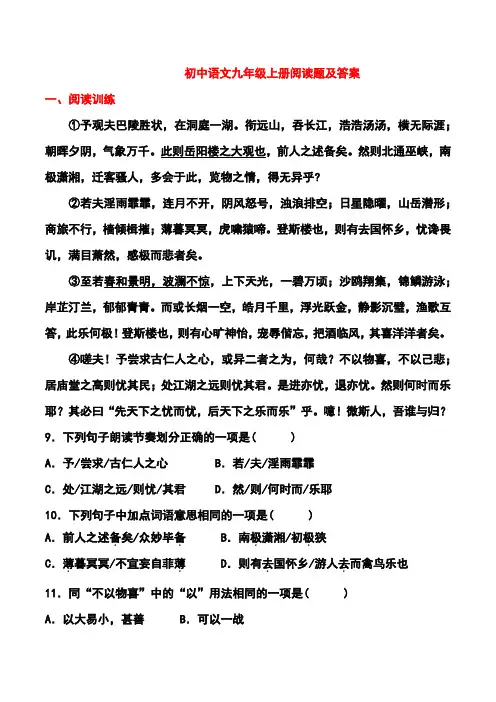 初中语文九年级上册阅读题及答案