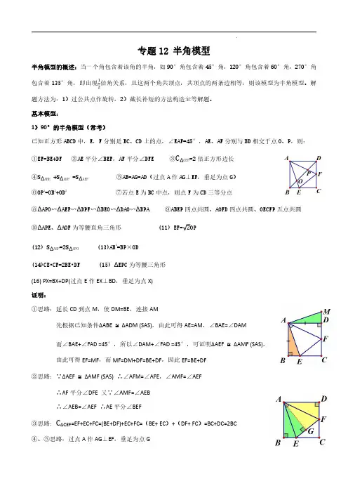 专题12 半角模型(原卷版)