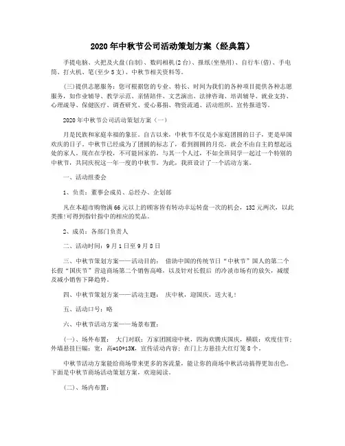 2020年中秋节公司活动策划方案(经典篇)